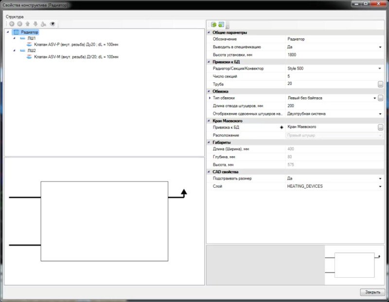Скриншот nanoCAD BIM Отопление картинка 2