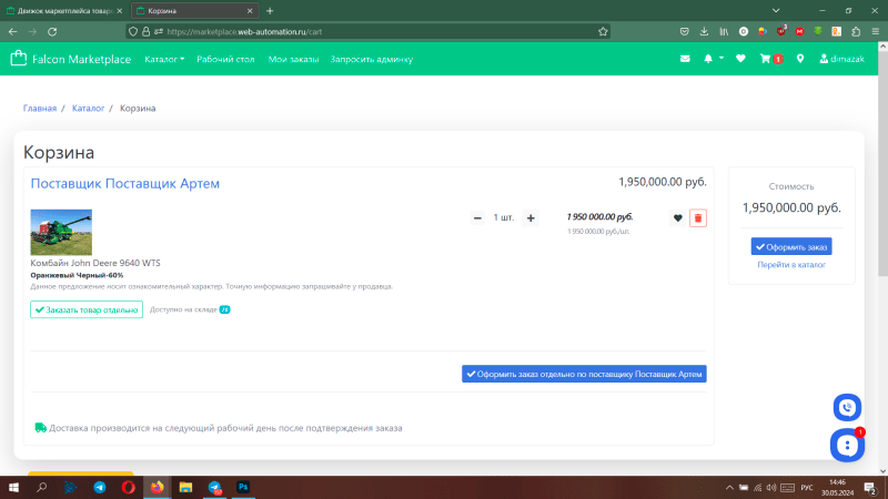 Скриншот Falcon Marketplace картинка 2