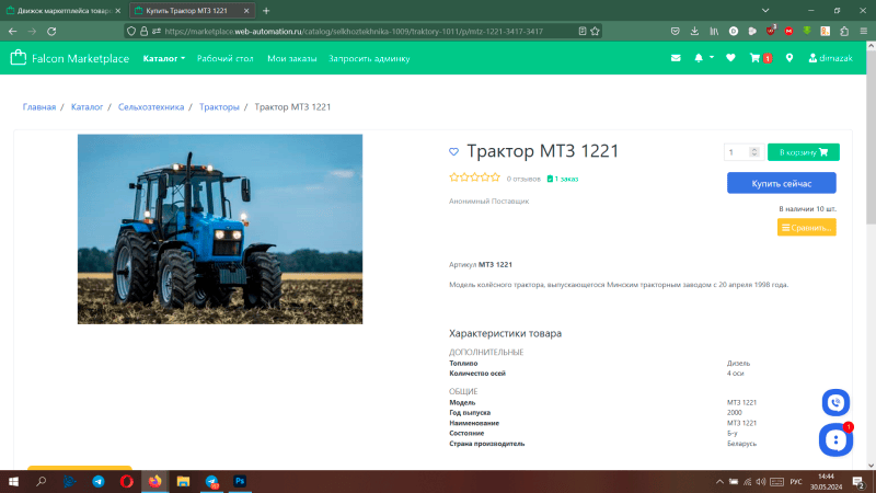 Скриншот Falcon Marketplace картинка 3