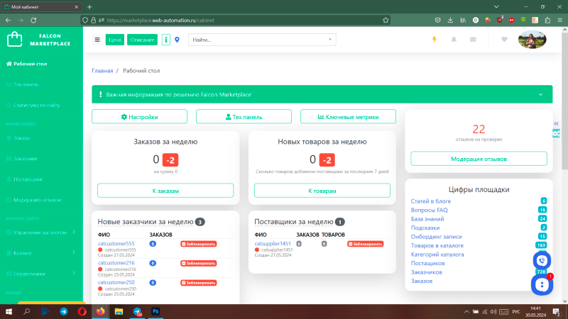 Скриншот Falcon Marketplace картинка 5