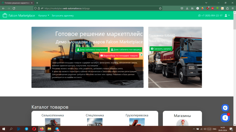 Скриншот Falcon Marketplace картинка 6