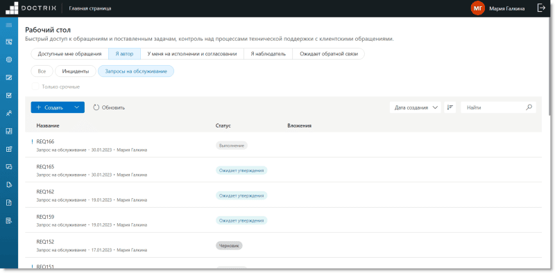 Скриншот DocTrix Platform картинка 4