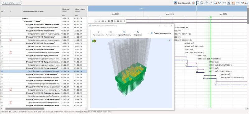 Скриншот Адепт:Управление строительством картинка 6