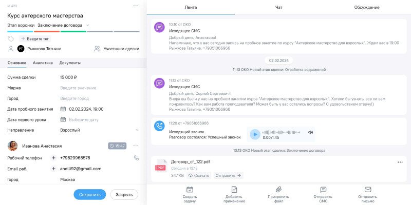Скриншот OkoCRM картинка 1