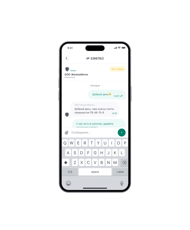 Скриншот B2B-Chat картинка 1