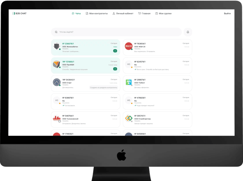 Скриншот B2B-Chat картинка 2