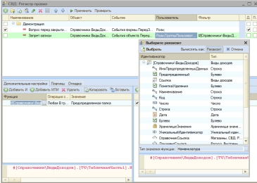 Продукт Автоматизированная система внедрения, протоколирования и разрешения инцидентов в «1С:Предприятие» Скриншот Автоматизированная система внедрения, протоколирования и разрешения инцидентов в «1С:Предприятие»
