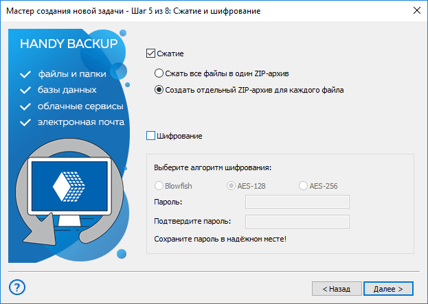 Скриншот Handy Backup Office Expert картинка 5
