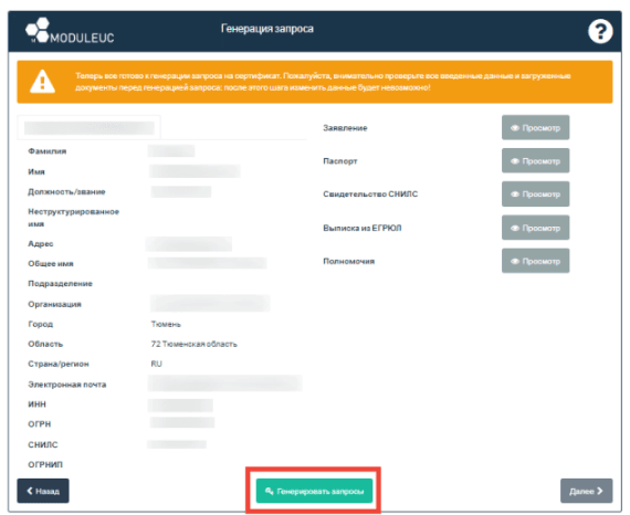 Скриншот ModuleUC