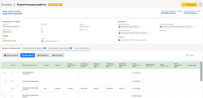 Скриншот Larix.Tender картинка 2