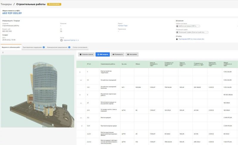 Скриншот Larix.Tender картинка 3