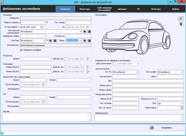 Скриншот WS. Автопарк картинка 1
