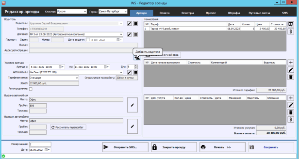 Скриншот WS. Автопарк картинка 3