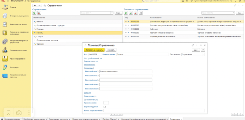 Скриншот Программный продукт «МКСКОМ: EPM» картинка 1