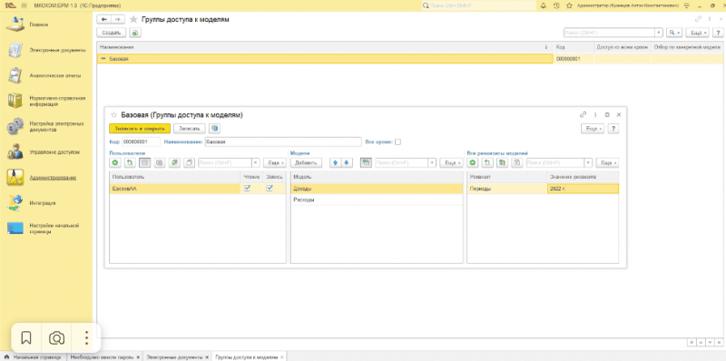 Скриншот Программный продукт «МКСКОМ: EPM» картинка 2