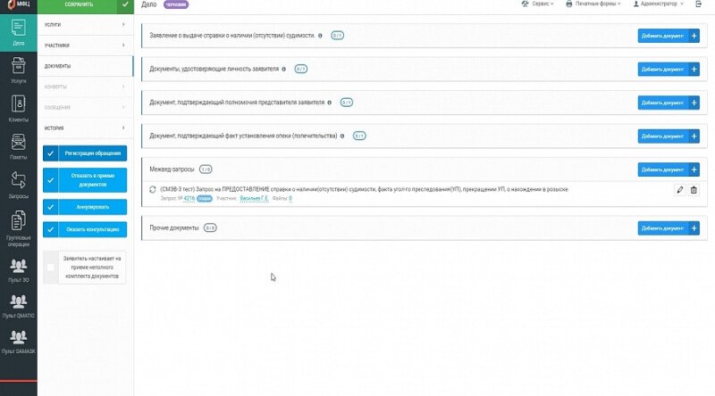 Продукт Информационная система «МФЦ» картинка 1 Скриншот Информационная система «МФЦ» картинка 1