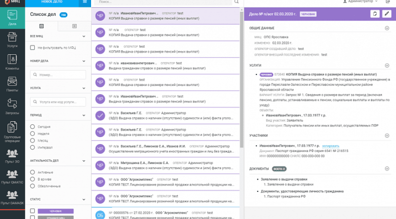 Продукт Информационная система «МФЦ» картинка 2 Скриншот Информационная система «МФЦ» картинка 2