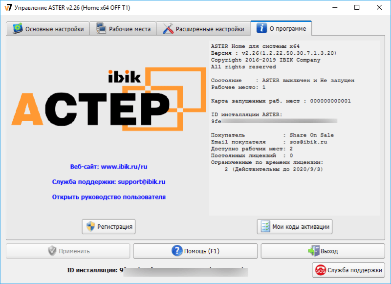 Скриншот Многопользовательское расширение АСТЕР для Windows