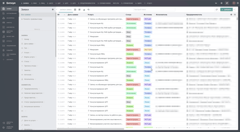 Скриншот Бипиум Service Desk картинка 5