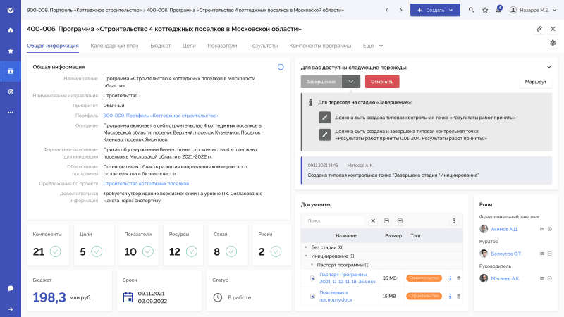 Скриншот ПМ Форсайт картинка 2