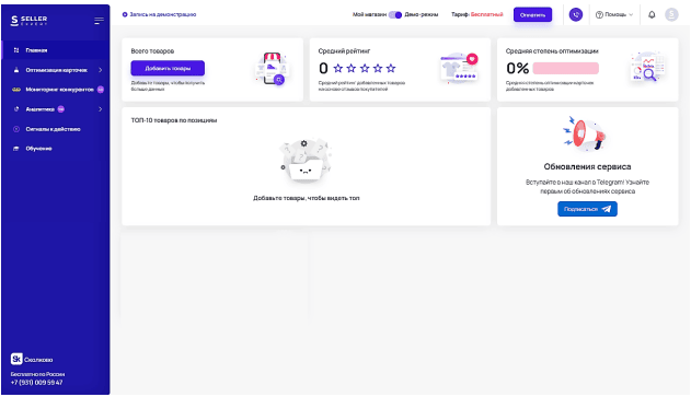 Продукт SellerExpert(СеллерЭксперт) Скриншот SellerExpert(СеллерЭксперт)