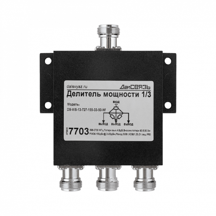 Делитель мощности DS-WS-13 PIM -155дБн@2x33дБм