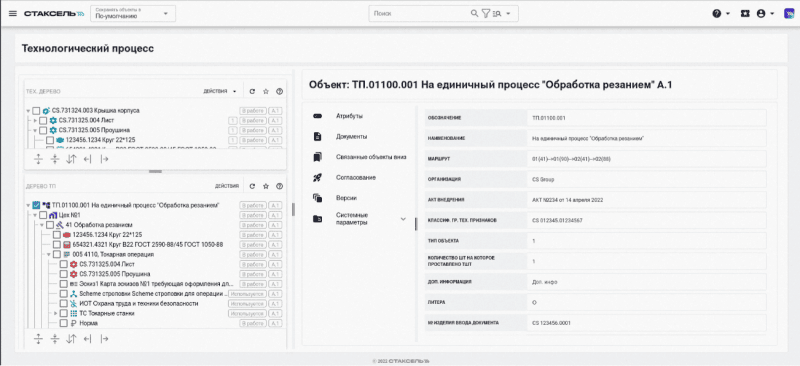 Скриншот Стаксель Модуль "Технологическая подготовка производства" картинка 1