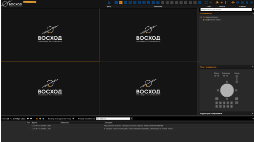 Скриншот Система управления видеонаблюдением "Восход"