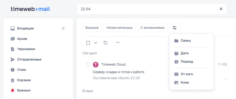 Скриншот ТАЙМВЭБ ПОЧТА