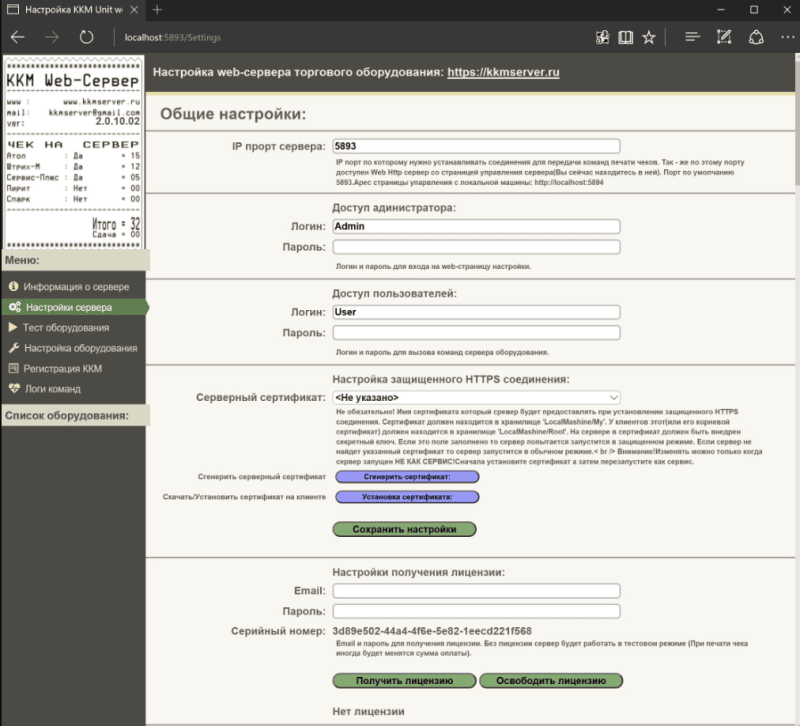 Скриншот KkmServer
