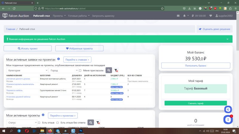 Скриншот Falcon Auction картинка 1