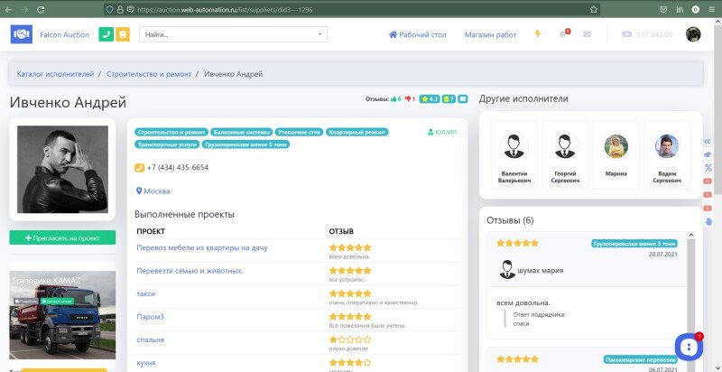 Скриншот Falcon Auction картинка 2