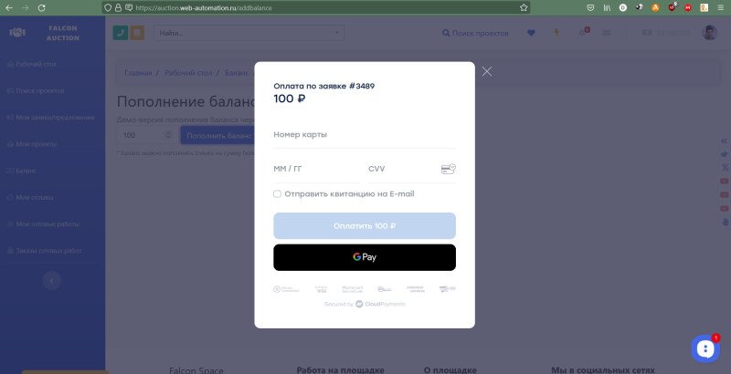 Скриншот Falcon Auction картинка 4