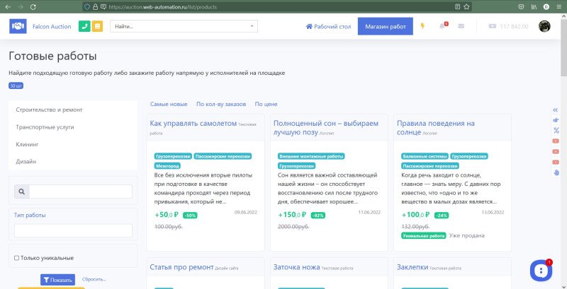 Скриншот Falcon Auction картинка 5
