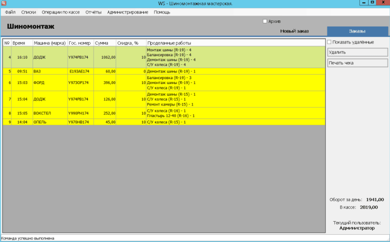 Продукт WS. Шиномонтаж картинка 4 Скриншот WS. Шиномонтаж картинка 4