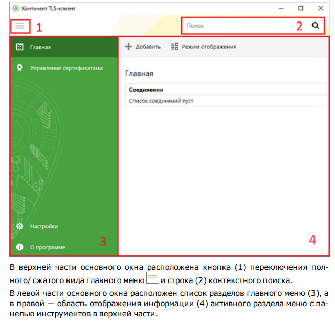 Продукт Континент TLS картинка 1 Скриншот Континент TLS картинка 1