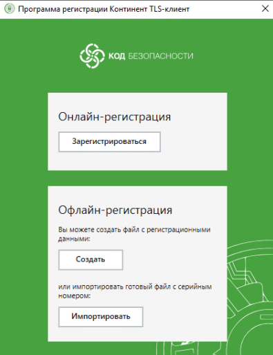 Продукт Континент TLS картинка 2 Скриншот Континент TLS картинка 2