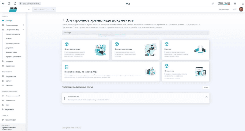 Скриншот Система "Электронное хранилище документов"