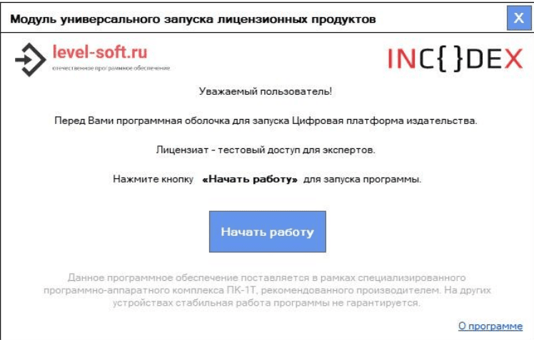 Продукт Модуль универсального запуска лицензионных продуктов ЛАЙТ Скриншот Модуль универсального запуска лицензионных продуктов ЛАЙТ