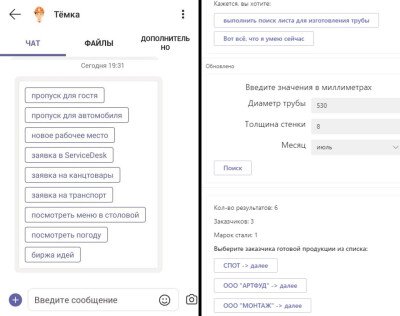 Цифровой ассистент Трубной металлургической компании
