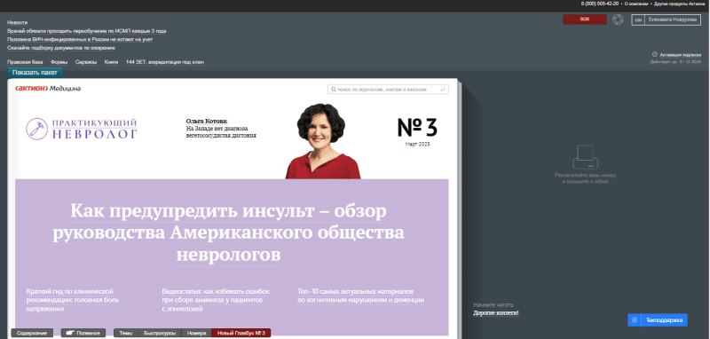 Скриншот Практикующий невролог картинка 1