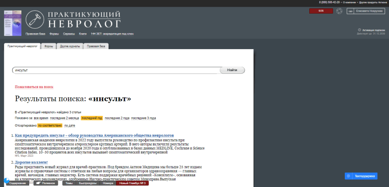Скриншот Практикующий невролог картинка 2