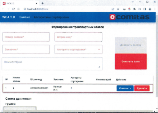 Продукт WCA 2.0 Скриншот WCA 2.0