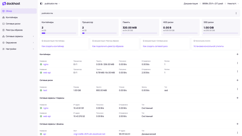 Продукт Dockhost картинка 1 Скриншот Dockhost картинка 1