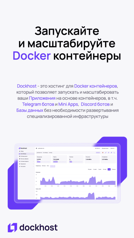 Продукт Dockhost картинка 5 Скриншот Dockhost картинка 5