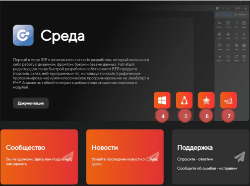 Продукт Редактор среда Скриншот Редактор среда