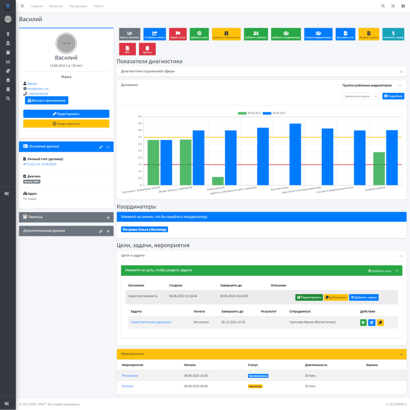 Продукт Звезда ближе. Облачная версия картинка 4 Скриншот Звезда ближе. Облачная версия картинка 4