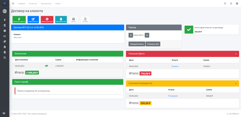 Продукт Звезда ближе. Облачная версия картинка 5 Скриншот Звезда ближе. Облачная версия картинка 5