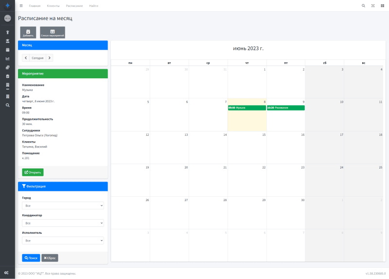 Продукт Звезда ближе. Облачная версия картинка 6 Скриншот Звезда ближе. Облачная версия картинка 6