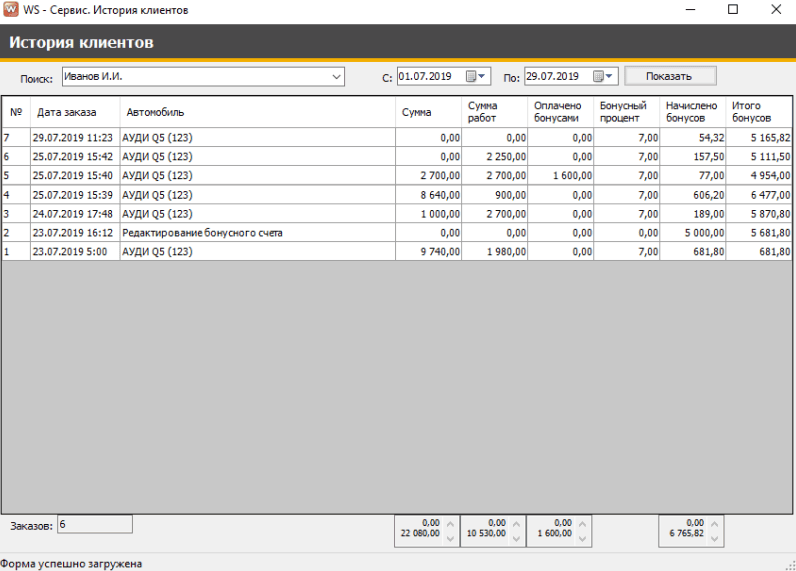 Продукт WS. Автосервис картинка 1 Скриншот WS. Автосервис картинка 1
